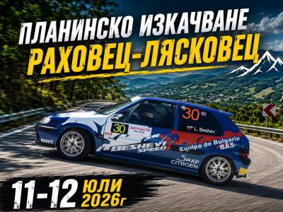 logo2026_rahovetz.jpg
